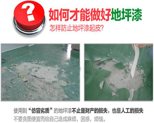 环氧地坪